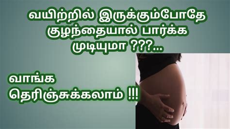 I ask that Your guiding hand of . . Stories for baby in womb in tamil